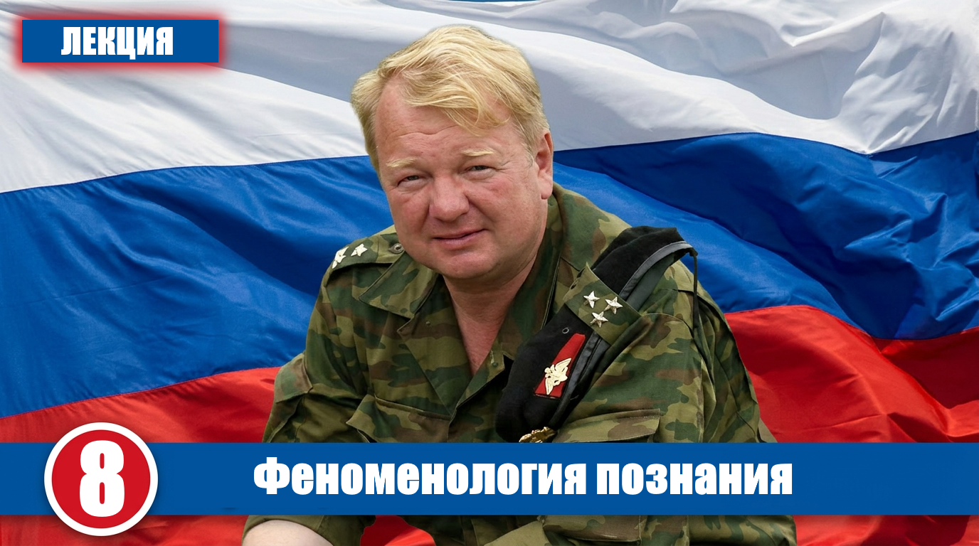 Феноменология познания